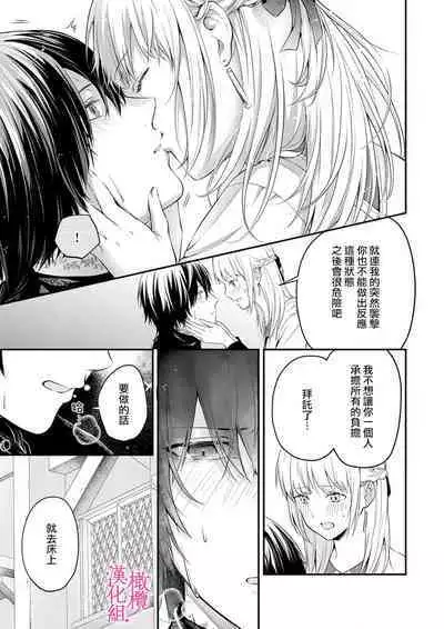 [Manaka ame]in noroi no kisi ha、 muku na reizyou wo ai si ta i- mitu ni obo re te、 kara mi a xtu te~01-02｜淫咒骑士对无垢千金虔诚之爱～陷于蜜糖、命运交缠～01-02话[中文] [橄榄汉化组]