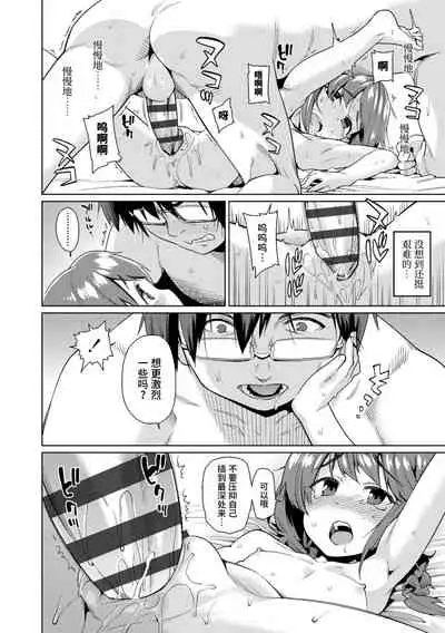 Shoujo Konkatsu Jidai | 少女婚活时代