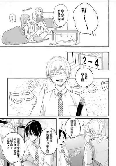 [Utata Hakuto] Houkago Virginity - Virginity afterschool 1-3 [Chinese] [拾荒者汉化组] [Digital]