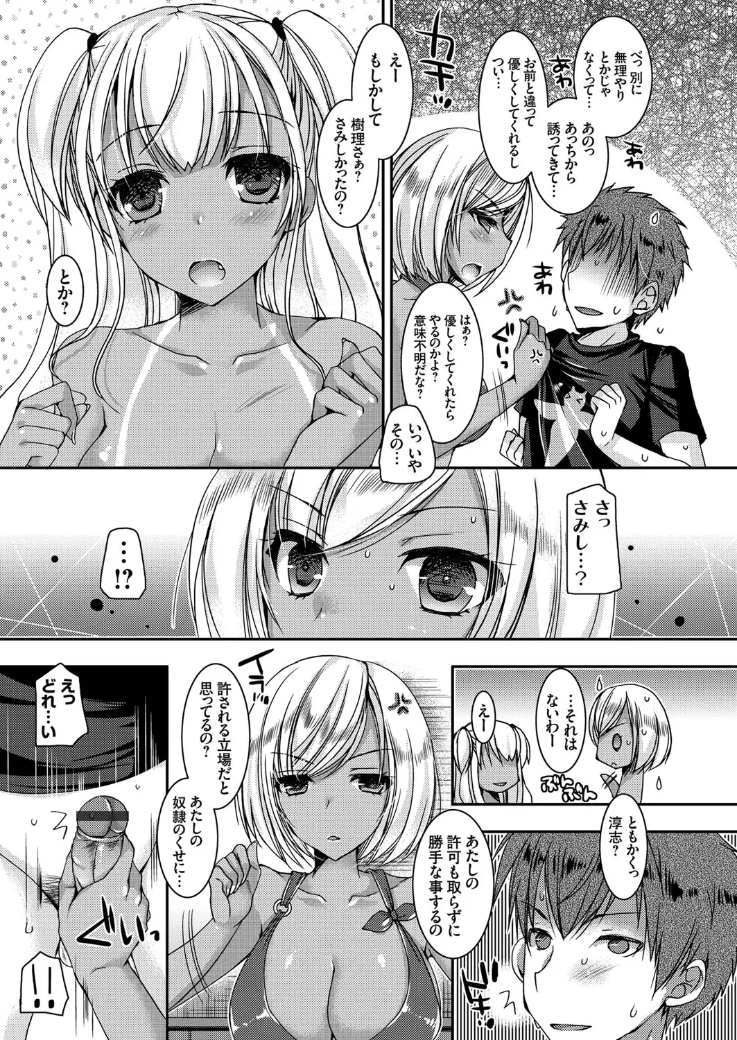 Doutei Killer na Imouto ~Kuro Gyaru Kyonyuu na Imouto ni Shikaeshi Sex~ Ch. 1-4