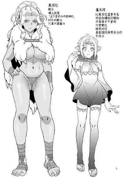 Kyokon no Ryoushu to Choroi Onna Senshi