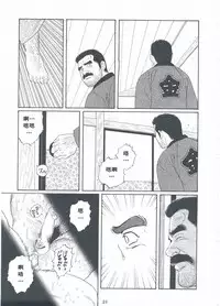 [Gengoroh Tagame][田龟源五郎] Shirogane-no-Hana The Silver Flower vol.3[银之华] [Chinese]