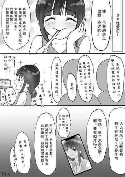 [Takotokite] Kyonyuu Sensei Netotta Hito to Kawaii Kanojo Netorareta Hito no Hanashi [Chinese] [小衣ゆうき个人机翻润色][进行中]