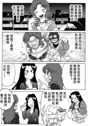 Otto no Rusu ni Osowarete