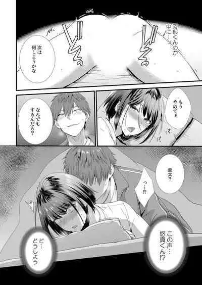 Shuugaku Ryokouchuu, Kare Tomo to Sex Tsuke ~ Gokubuto Chinko ni Nando mo Ikasare Hamerarete... 1-8