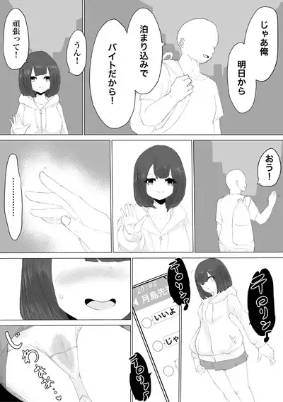 Kareshi-kun no Sochin ja Manzoku dekinakute...