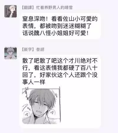 [Sango Mitsuru] Mask Danshi wa Koishitakunai no ni | 口罩男子明明不想谈恋爱 Ch. 1-10+番外 完结 [Chinese] [拾荒者汉化组] [Digital]