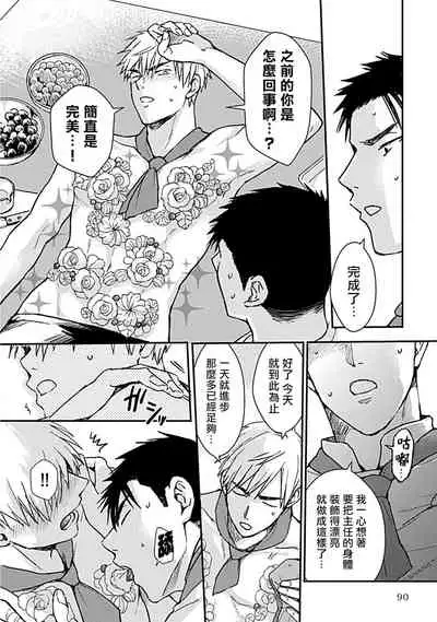 Ore wa Omae no Ushi Janai! | 我不是你的牛! Ch. 1-3