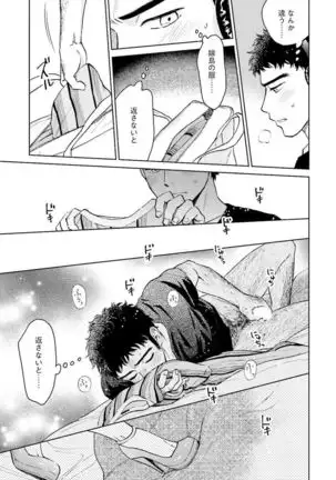 Otokogokoro to Munage to Josou