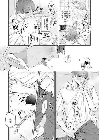 [Mayu-ge] kono futari, dekiai-numa. Wakeari jōshi no iroke ni you yoru | 二人陷入爱沼。夜里沉醉在有隐情上司的色气中 1-6 [Chinese] [莉赛特汉化组]