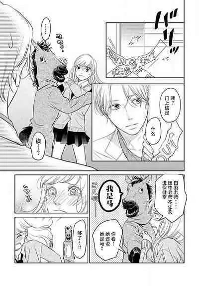 [Karen] konya hoken-shitsu de guchagucha ni ​ | 今夜、于保健室甜蜜融化 1-6 [Chinese] [莉赛特汉化组]