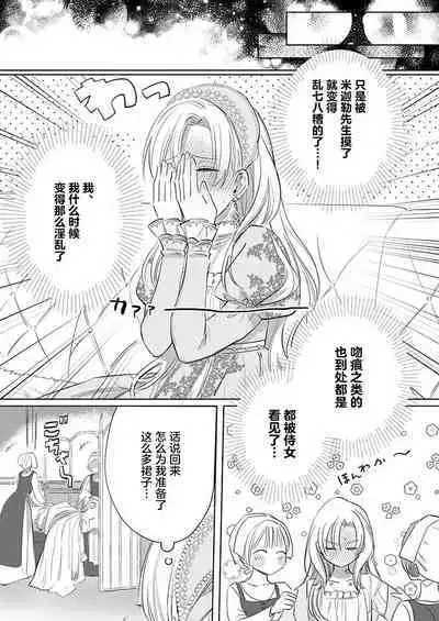 Ai ga Omoi Kishi Koushaku wa, Tsuihou Reijou no Subete o Ubaitsukushitai. | 骑士公爵爱意深重，想要索取放逐千金的一切。 1-15