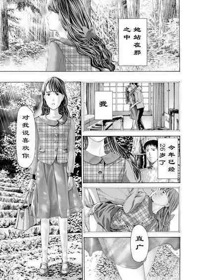 [Asagi Ryuu] Kaze to Hikari to... Ch. 1-3 | 风与光之中 1~3 [Chinese]【花莲汉化组】