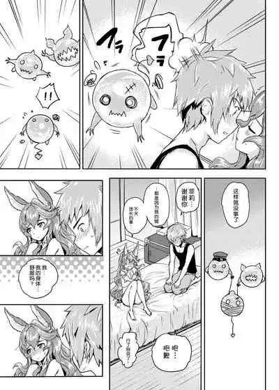 [Crystal (crew)] Wazato Ferry to XXX Suru Wake Janain Da! (Granblue Fantasy) [Chinese] [零食汉化组] [Digital]