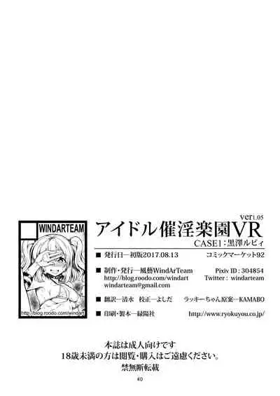 [WindArTeam (WindArt)] Idol Saiin Rakuen VR CASE1: Kurosawa Ruby ver 1.05 (Love Live! Sunshine!!) [Chinese] [不可视汉化] [Digital]