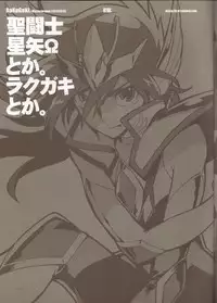 (C82)	[Article 60 of Criminal Code (Shuhan)] RaKuGaKi./Monochrome.[20120810] (Saint Seiya Omega)