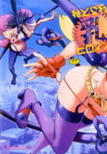 [Kon-kit] Netorare New Heroine [English] {doujin-moe.us}