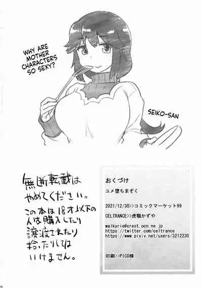 (C99) [CELTRANCE (Kogaku Kazuya)] Yume Ochi Mazoku | Dream subjugating demon (Machikado Mazoku) [English]