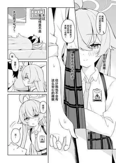 Hoshino Arika | 星之所在