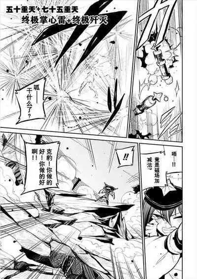 Dreaming of becoming an eccentric in magnetism （Original: dreams of becoming a magical girl）