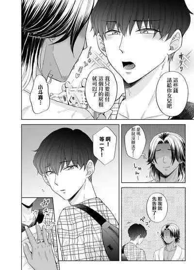 Kugakusei Touma-kun no Grey na Beit | 穷苦学生斗真的灰色打工 2 + 2.5 + 3 + 小漫画