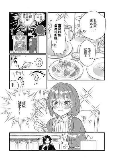 [Mui ko] tensei-saki wa R18 otome gēmudesuga, shoya no aite ga oshi janai nante kiitemasen! - Akuyaku gunshi to aiyoku fūfu (kari) seikatsu - | 转生到了R18乙女游戏，初夜对象竟然不是我推！ - 与恶役军师的情欲夫妻（暂定）生活 - 1 [Chinese] [莉赛特汉化组]