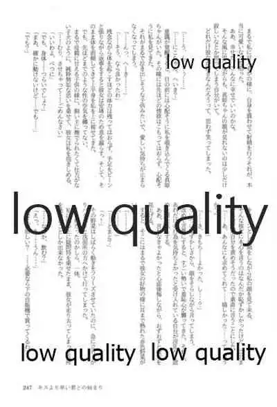 キスより早いプロポーズ