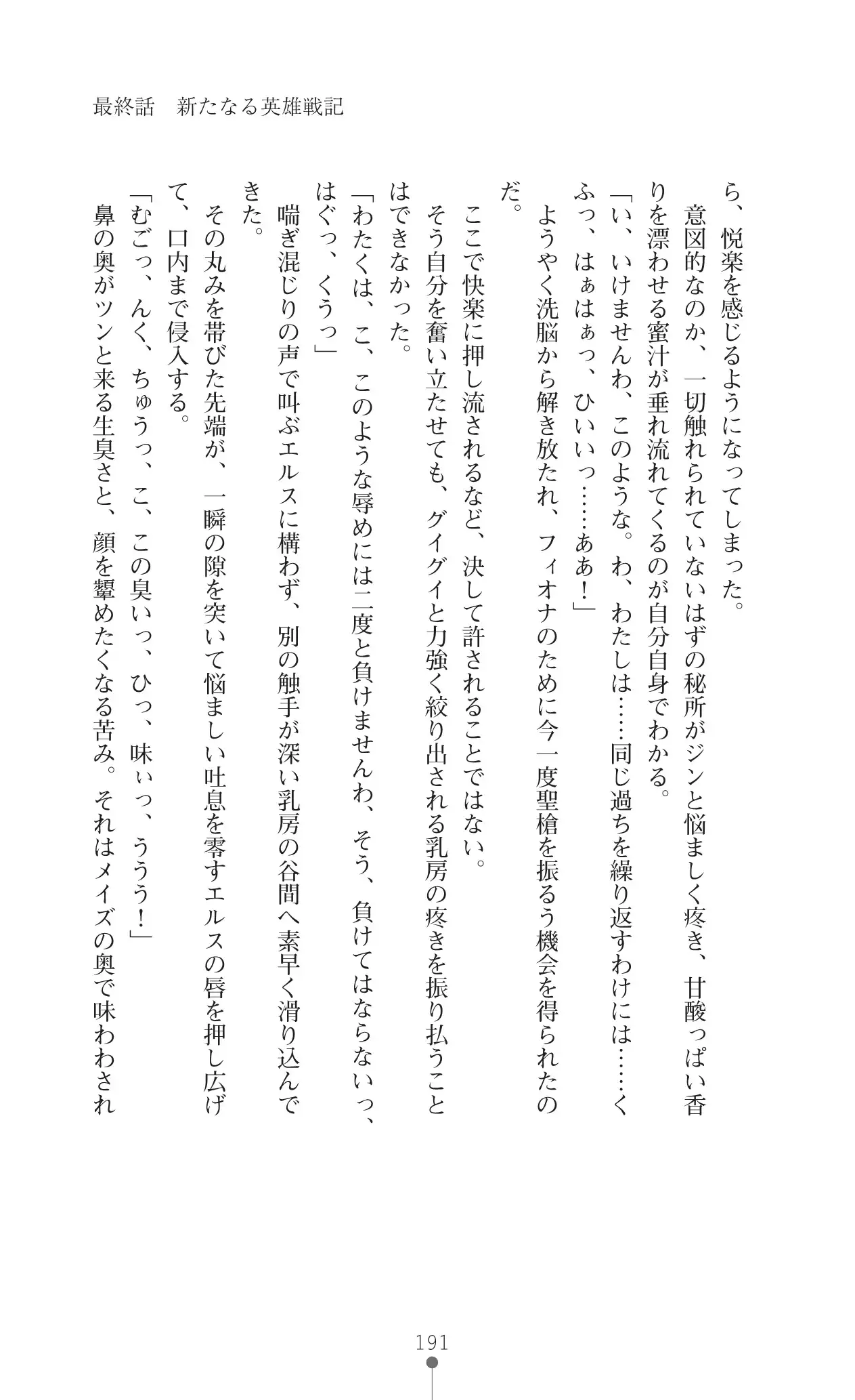 Icerya Eiyuusenki 10