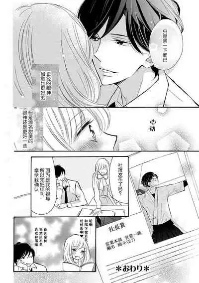 Wafuku no Kedamono | 穿和服的野兽