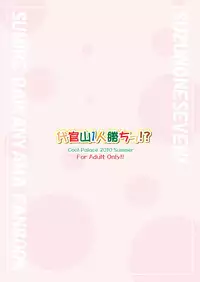 [Cool Palace (Suzumiya Kazuki)] Daikanyama 1-ri Gachi!? (Suzunone Seven!) [Digital]