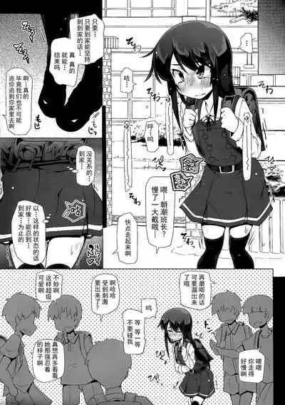 (C97) [Narumiya (Narumiya)] Asashio-san Kyou wa Issho ni Kaerou yo (Kantai Collection -KanColle-) [Chinese] [绅士仓库汉化]