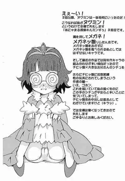 (SC46) [Shounan Rakujin Society (e649ne)] 4-shoku Ball Pen wa Midori ga Amaru (Anyamaru Tantei Kiruminzoo)