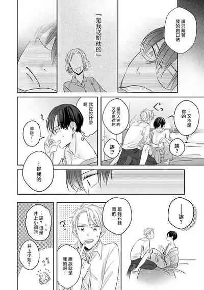 Zettai Koukai Sasemasen kara! | 我绝对不会让你后悔的! Ch. 3-4