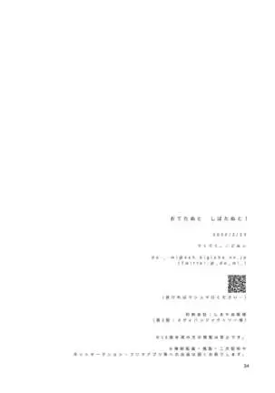 Otetanu to Shibatanu to!