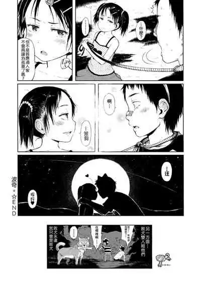 Omase de Gomen ! Shinsouban | 過度早熟御免 新裝版