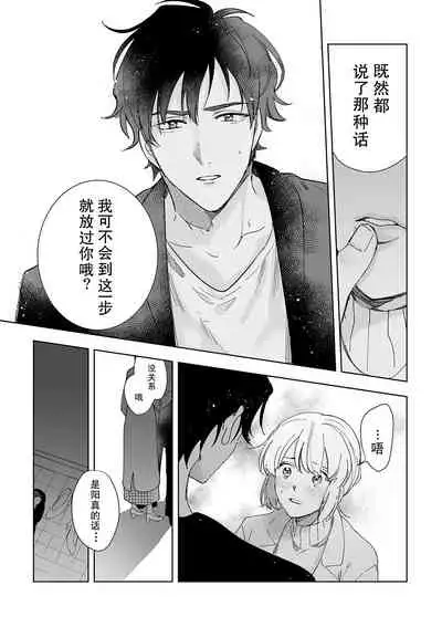 [Ryo] Osananajimi ja tarinai ~ seitai-shi no shigi wa yasashiku zuru i ~ | 无法满足于青梅竹马的关系~推拿师他的指技又厉害又狡猾~ Ch. 1-4 [Chinese] [莉赛特汉化组]