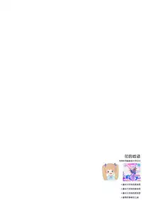 (C84) [Douganebuibui (Aburidashi Zakuro)] Hana no Atosaki (Senran Kagura) [Chinese] [狗狗&诱骗者迪卡伊汉化]