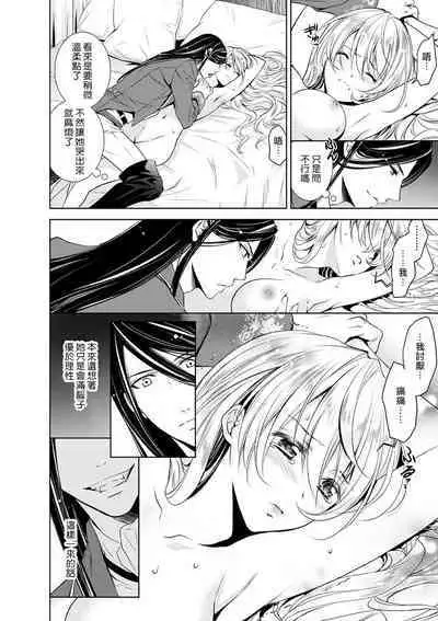 Cinderella ni wa Narimasen! Mob Chara Hime wa Midara na Akuma ni Miirarete | 我才不做灰姑娘！路人公主被淫亂惡魔迷得神魂顛倒 1-7