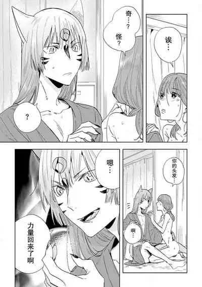 [Hachikawa Kyuu] Kami-sama to Ikenie H Keiyaku Shichaimashita | 我与神明大人签订了祭品H契约 1-3 [Chinese] [莉赛特汉化组]