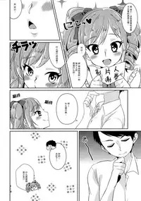 (C91) [Konoshiro Shinko (Karasuma Yayoi, Yamagara Tasuku)] Torokeru Mahou - Melting Magic (THE IDOLM@STER CINDERELLA GIRLS) [Chinese] [女子力研究X无毒汉化组]