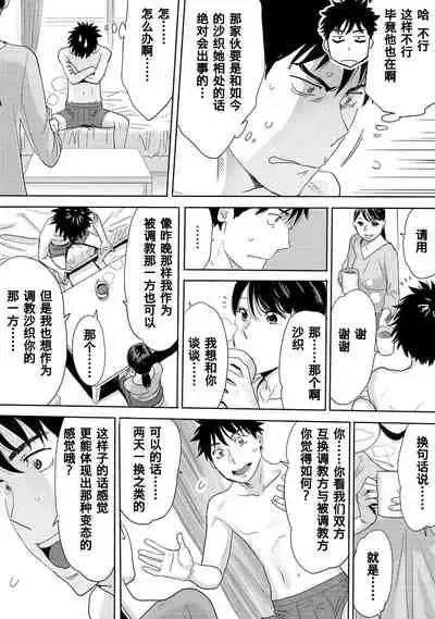 [Katsura Airi] Koukan ─ Ano Toki… Ano Musume ♀ Toitsu ♂ Tetara ─ 1-3 [Chinese] [含着个人汉化] [Digital]