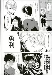 [Toiro (Shin)] Step Up On Elos! (Yuri on Ice)