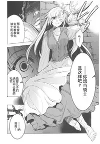 (C93) [Toko-ya (HEIZO, Kitoen)] Saint Foire Festival 11 Aline [Chinese] [朔夜汉化]