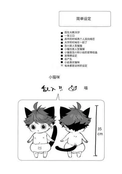 Iwa-chan no Neko ni Naritai 6 | 我想成为小岩的猫6