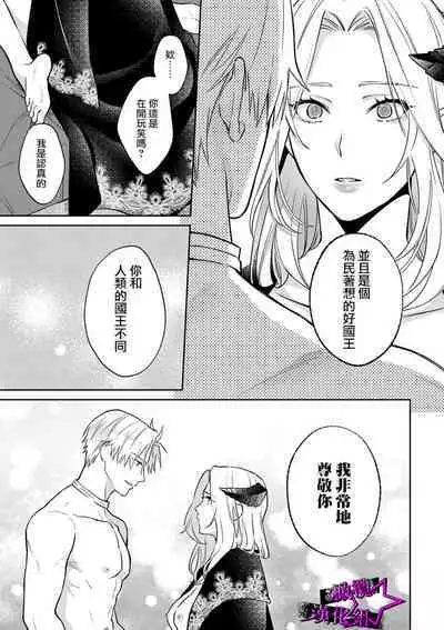 [Shidatsu Takayuki, Sekka] Kukkoro Knight ~Seinaru Kishi wa Kuroki Yoroi o Mi ni Matou~ Ch.1-9 | 呜!杀了我☆～身披漆黑铠甲的圣骑士～01-09话 [Chinese] [橄榄汉化组]