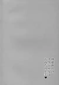 (Reitaisai 14) [Bottle Syrup (Inaho)] Hakurei Jinja no Sukebe Miko wa Onedari Jouzu (Touhou Project)