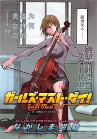 [Nagashima Chousuke] Girls Must Die! Ch. 1 (Action Pizazz DX 2016-04) [Chinese] [魔的个人汉化]