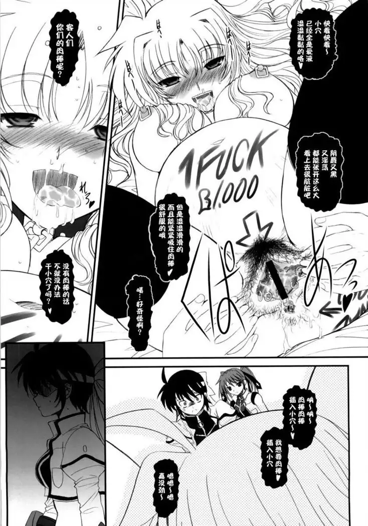 FATE FIRE WITH FIRE 3