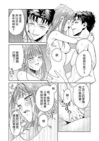 Yuunou Engineer ni wa Ura no Kao ga Aru Watashi o Kaihatsu suru Dekiai Step | 能干程序员隐藏的一面 把我“开发”的溺爱步骤 1-10