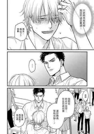 Tabetemo Oishiku Arimasen 2 | 尝起来一点都不好吃 2 Ch. 6-21